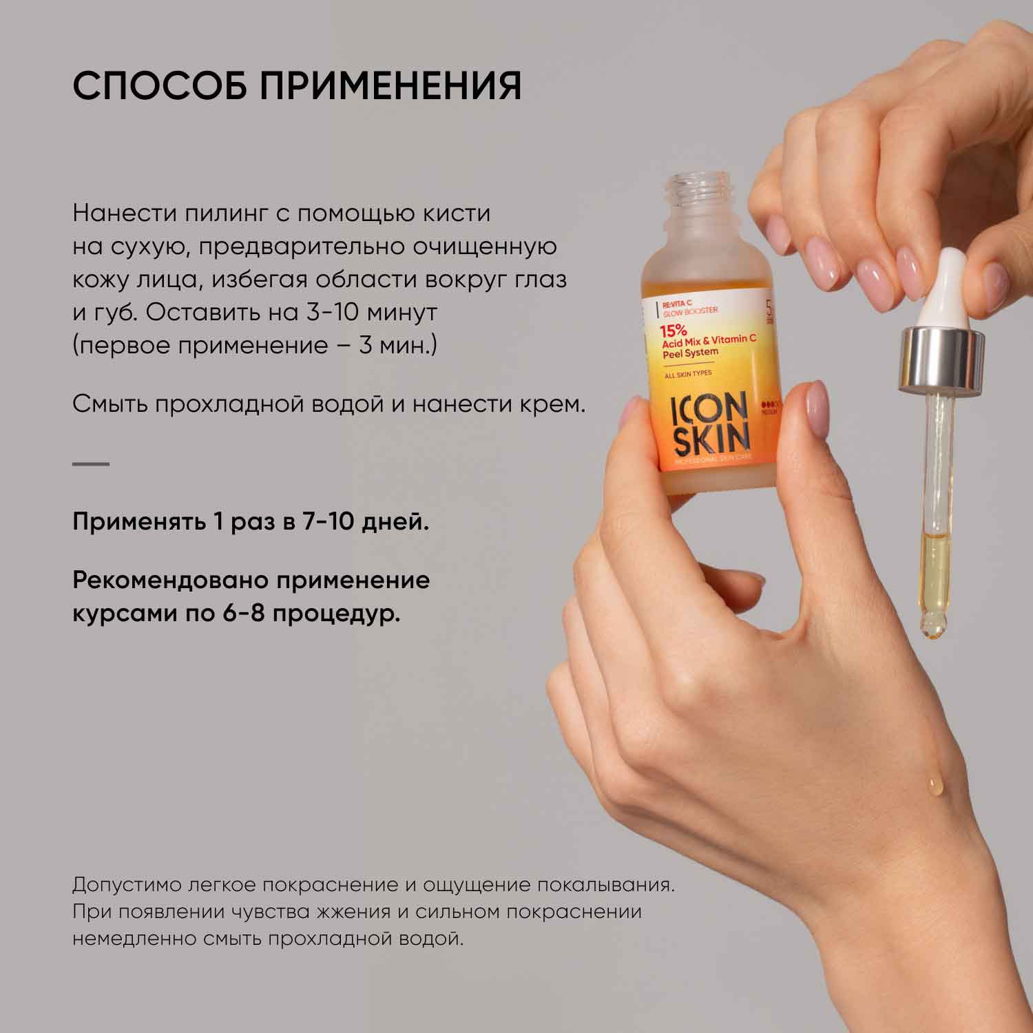 Айкон Скин Пилинг 15% с витамином С, 30 мл (Icon Skin, Re:Vita C) фото 9