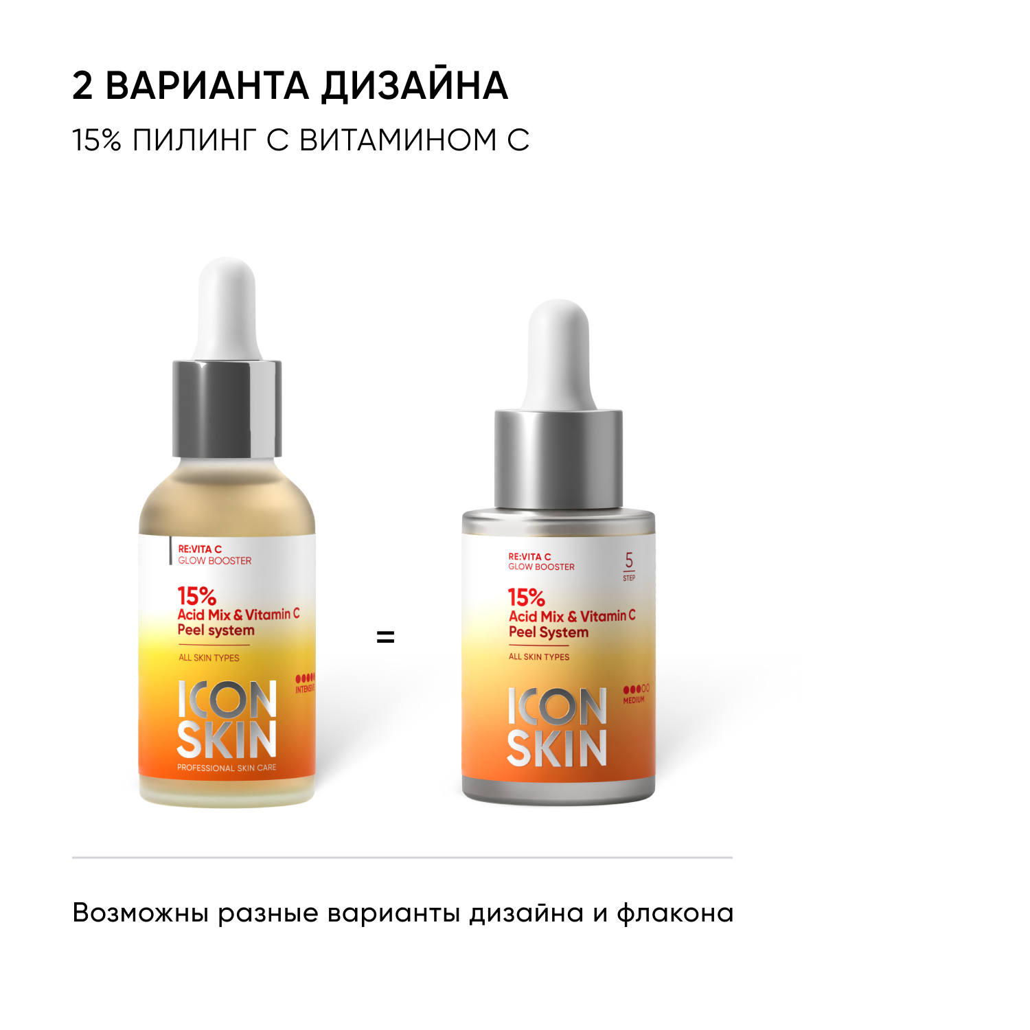Icon Skin Пилинг 15 с витамином С, 30 мл. фото