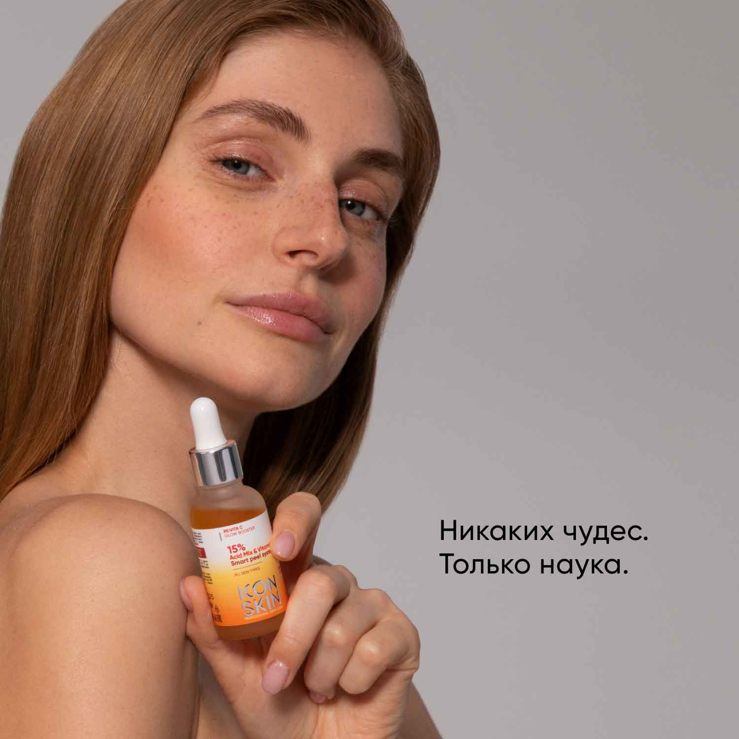 Айкон Скин Пилинг 15% с витамином С, 30 мл (Icon Skin, Re:Vita C) фото 6