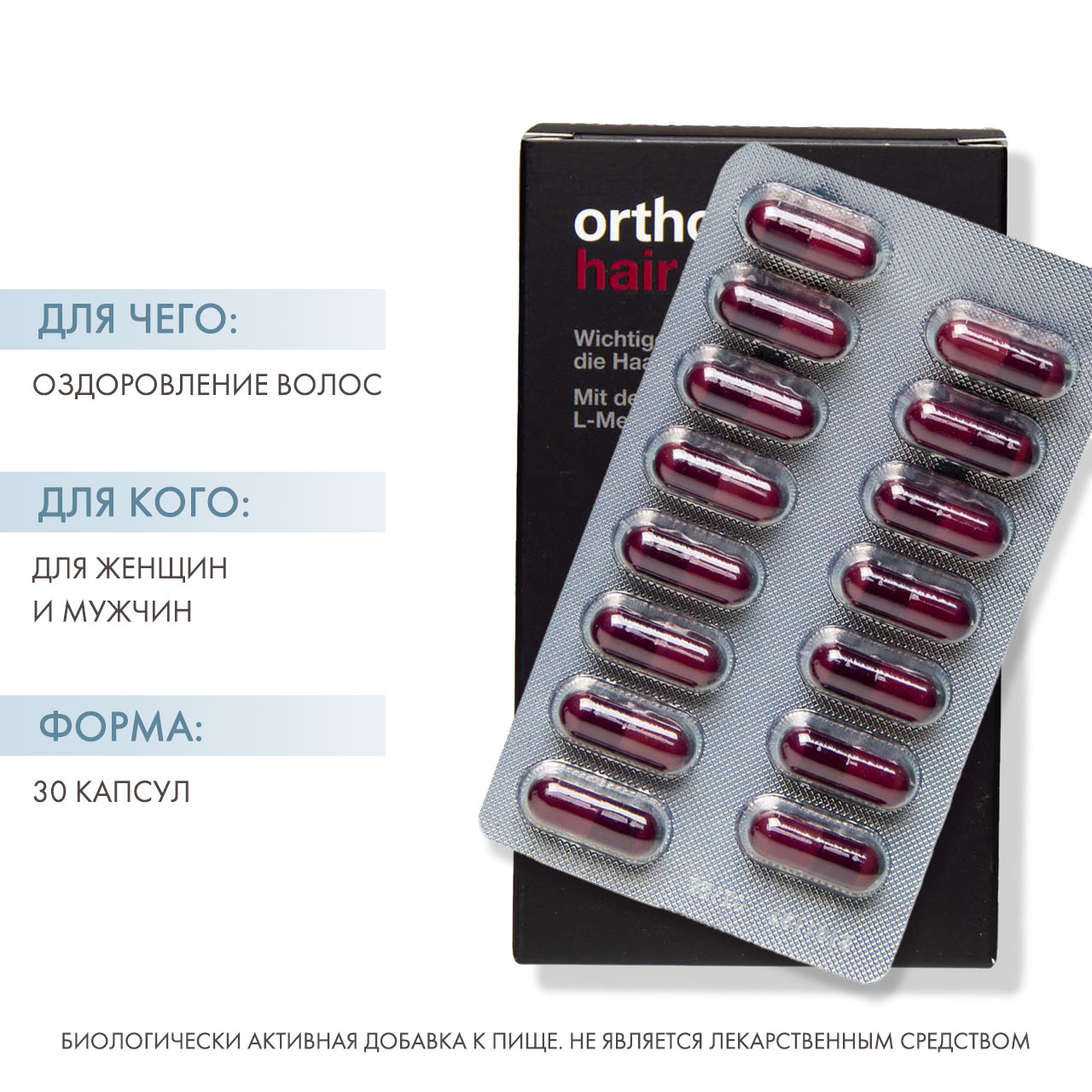 Ортомол Комплекс Hair Intense, 60 капсул (Orthomol, Для красоты) фото 1