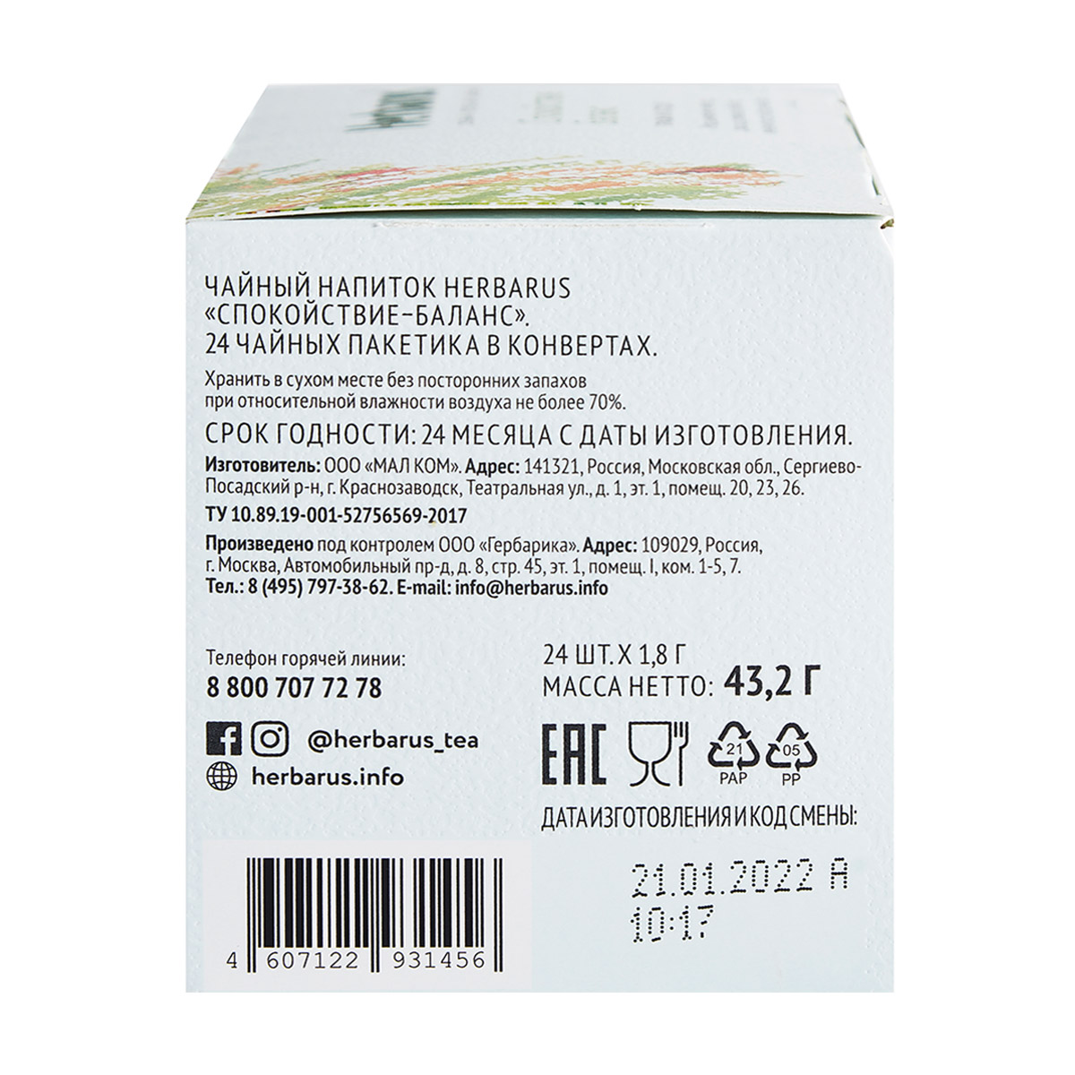 Гербарус Чайный напиток  