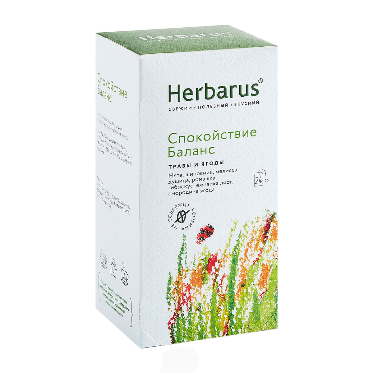 Гербарус Чайный напиток  