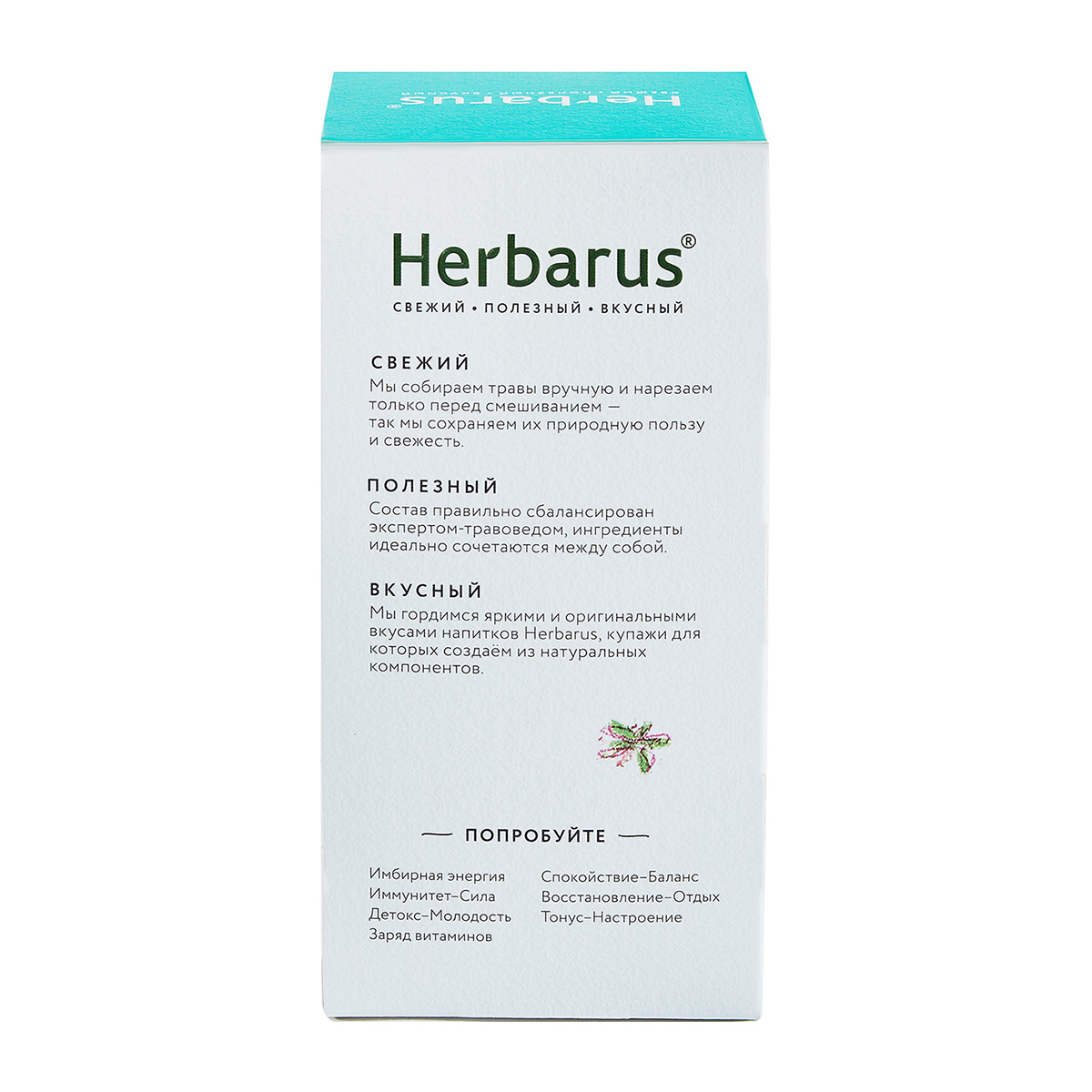 Гербарус Чайный напиток  