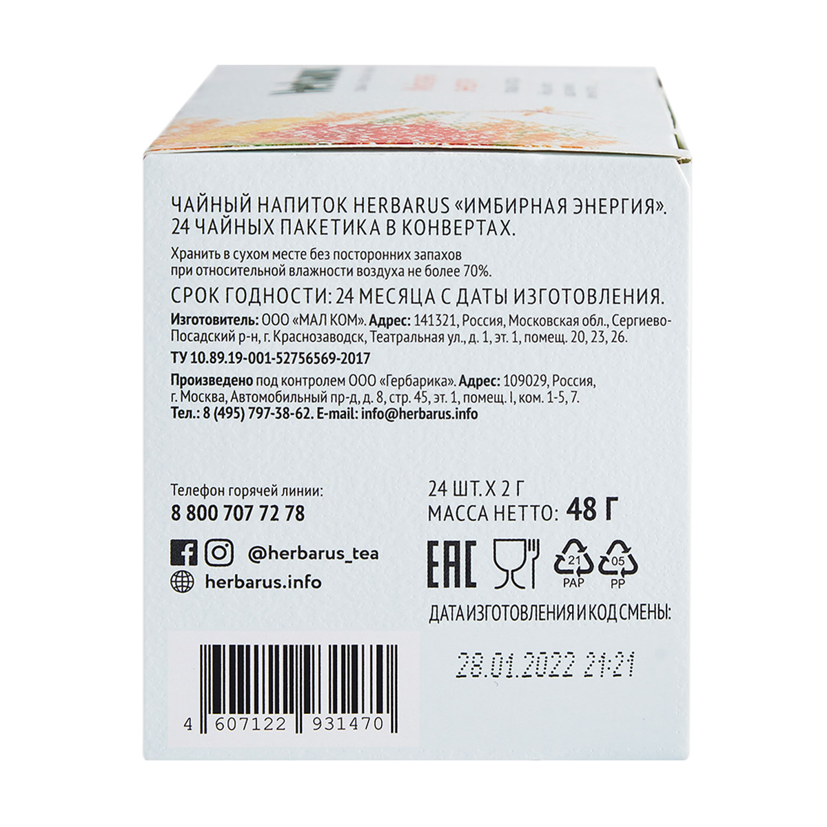 Гербарус Чайный напиток  