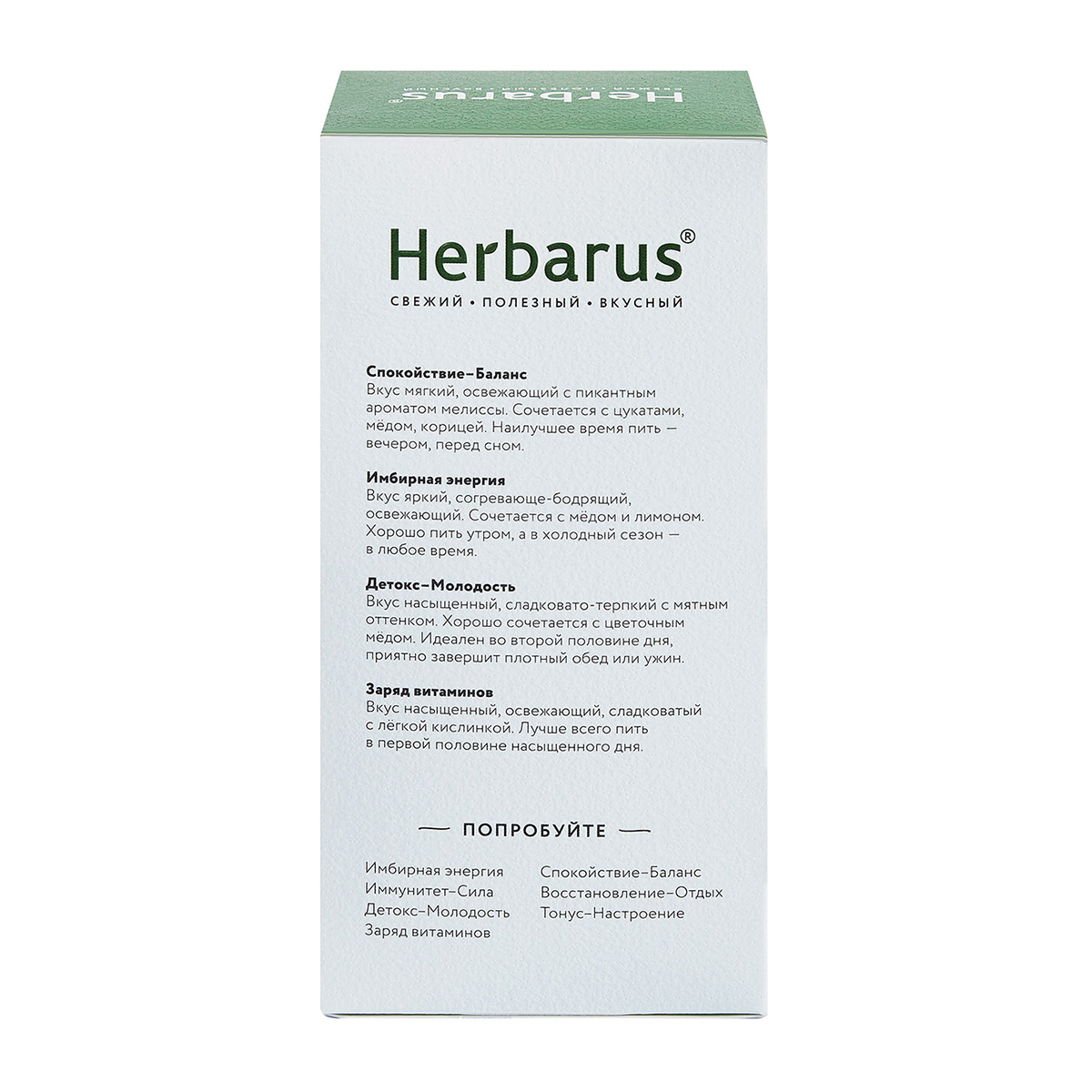 Гербарус Чайный напиток  