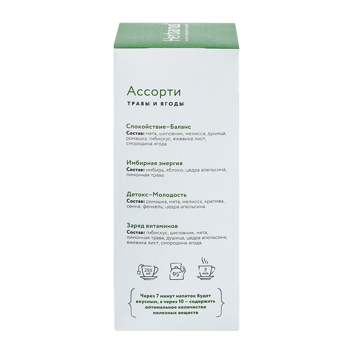 Гербарус Чайный напиток  