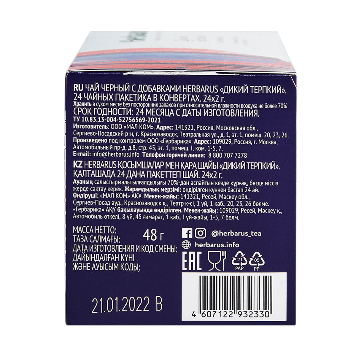 Гербарус Чай черный с добавками 