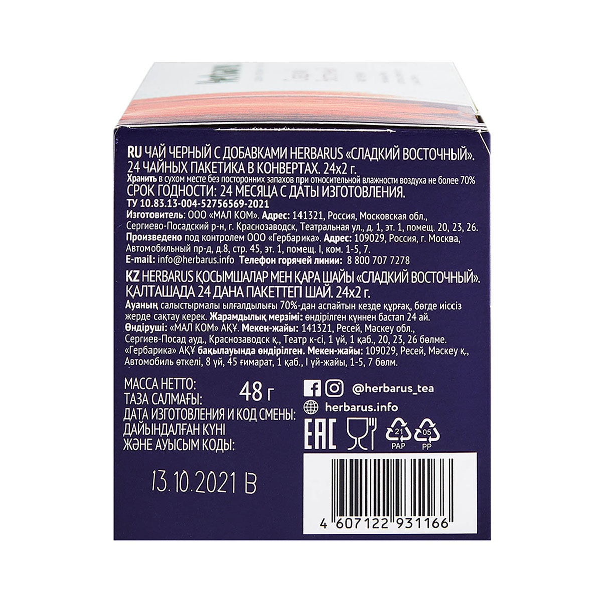 Гербарус Чай черный с добавками 
