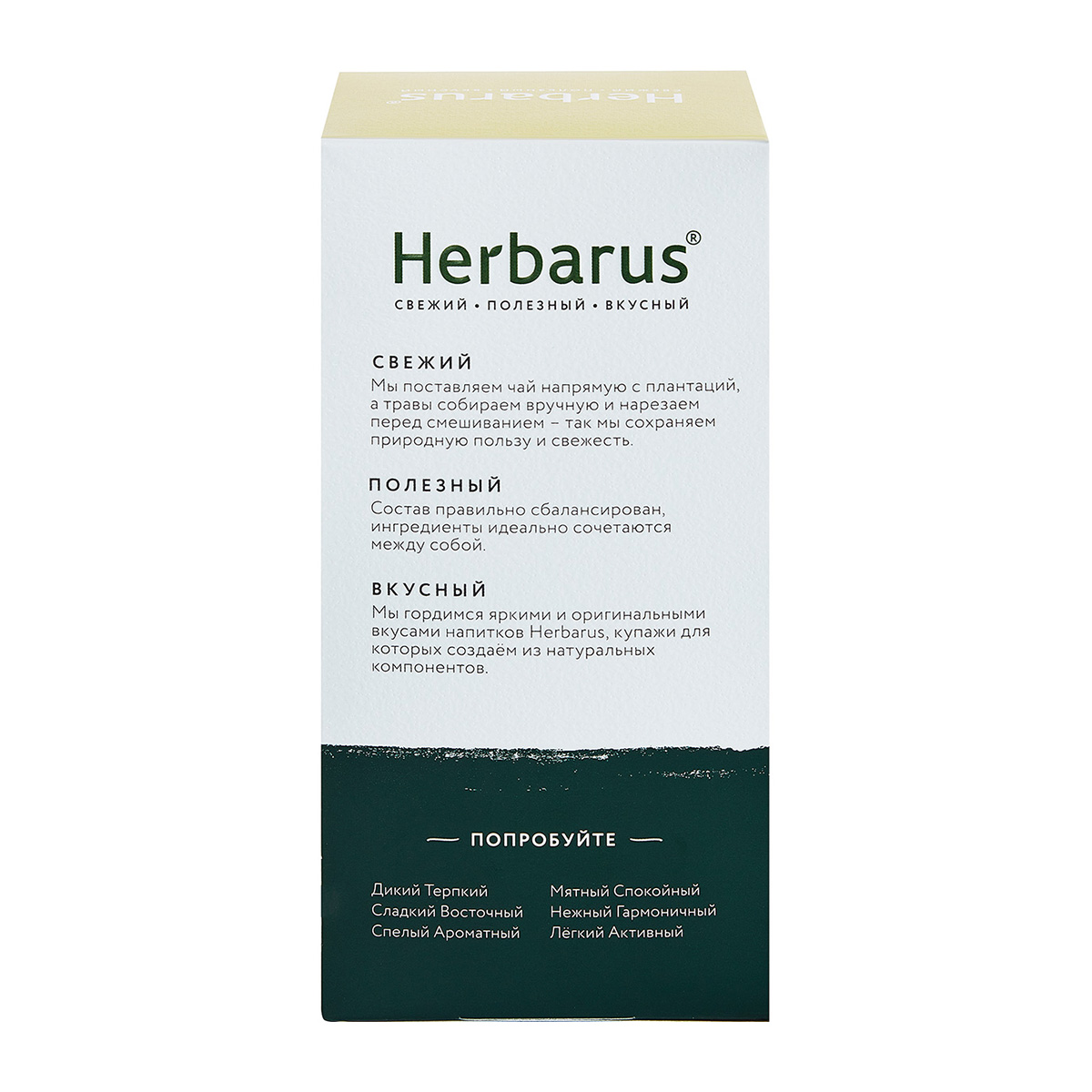 Гербарус Чай улун с добавками 