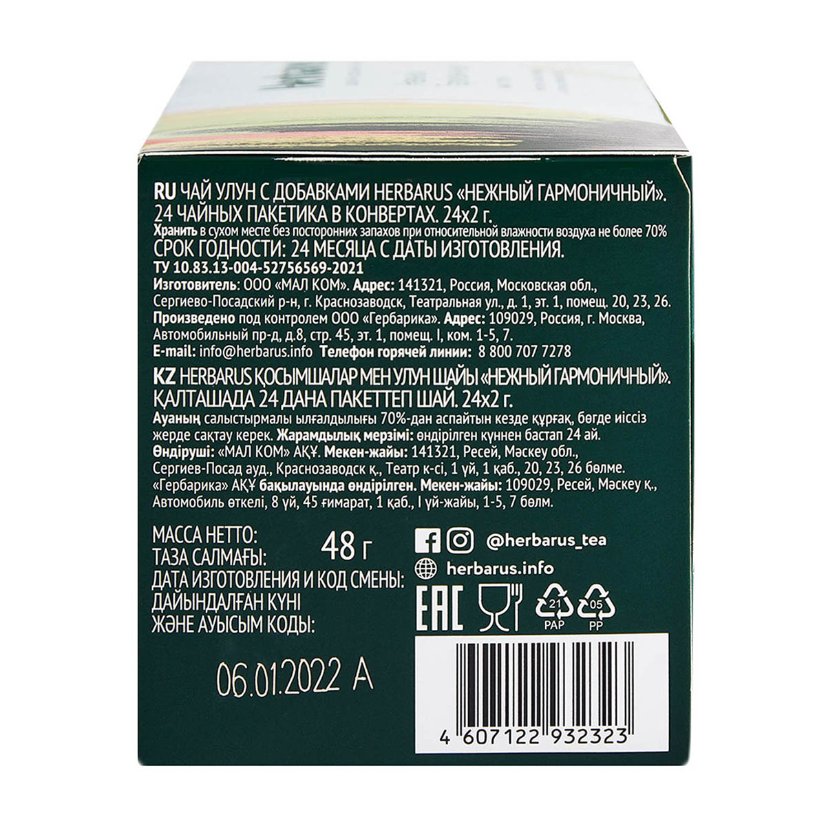 Гербарус Чай улун с добавками 