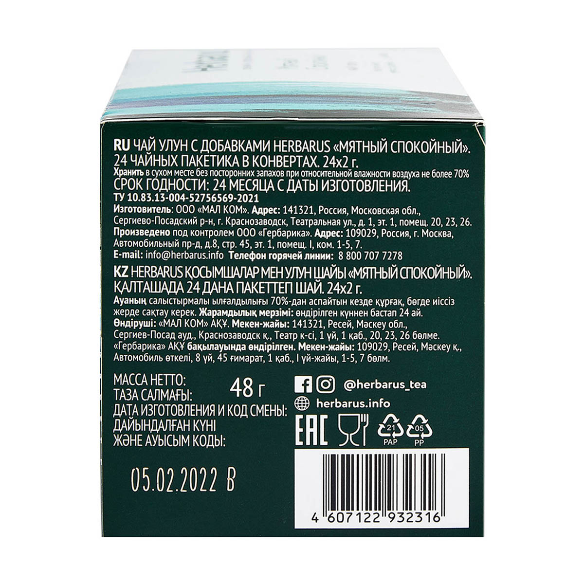 Гербарус Чай улун с добавками 