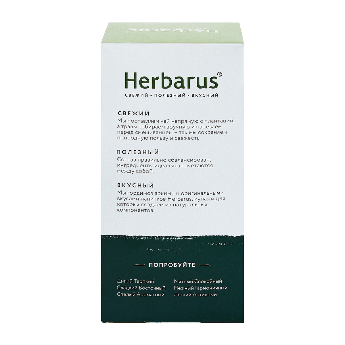 Гербарус Чай зеленый с добавками 