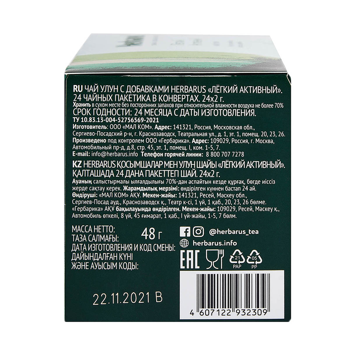 Гербарус Чай зеленый с добавками 