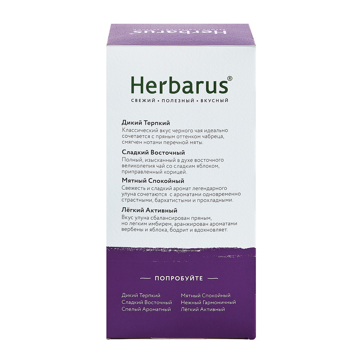 Гербарус Чай с добавками 