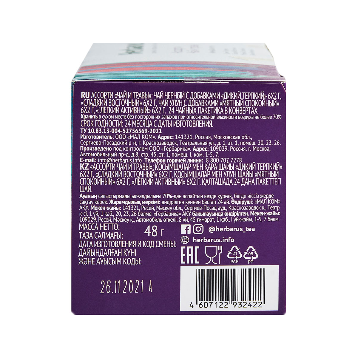 Гербарус Чай с добавками 