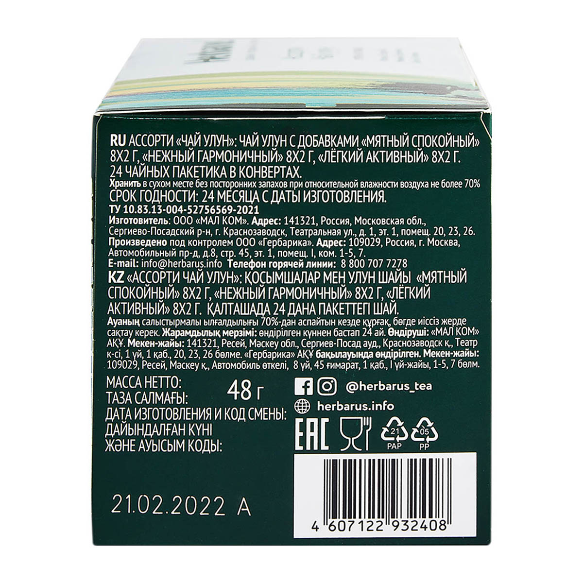 Гербарус Чай улун с добавками 