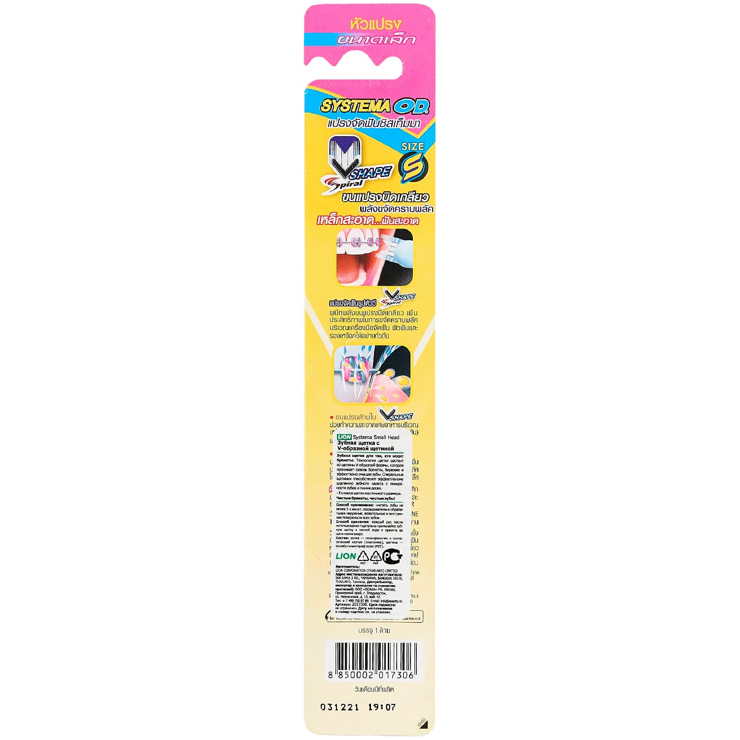 Лион Тайланд Зубная щетка с V-образной щетиной Small Head, 1 шт (Lion Thailand, Systema) фото 3