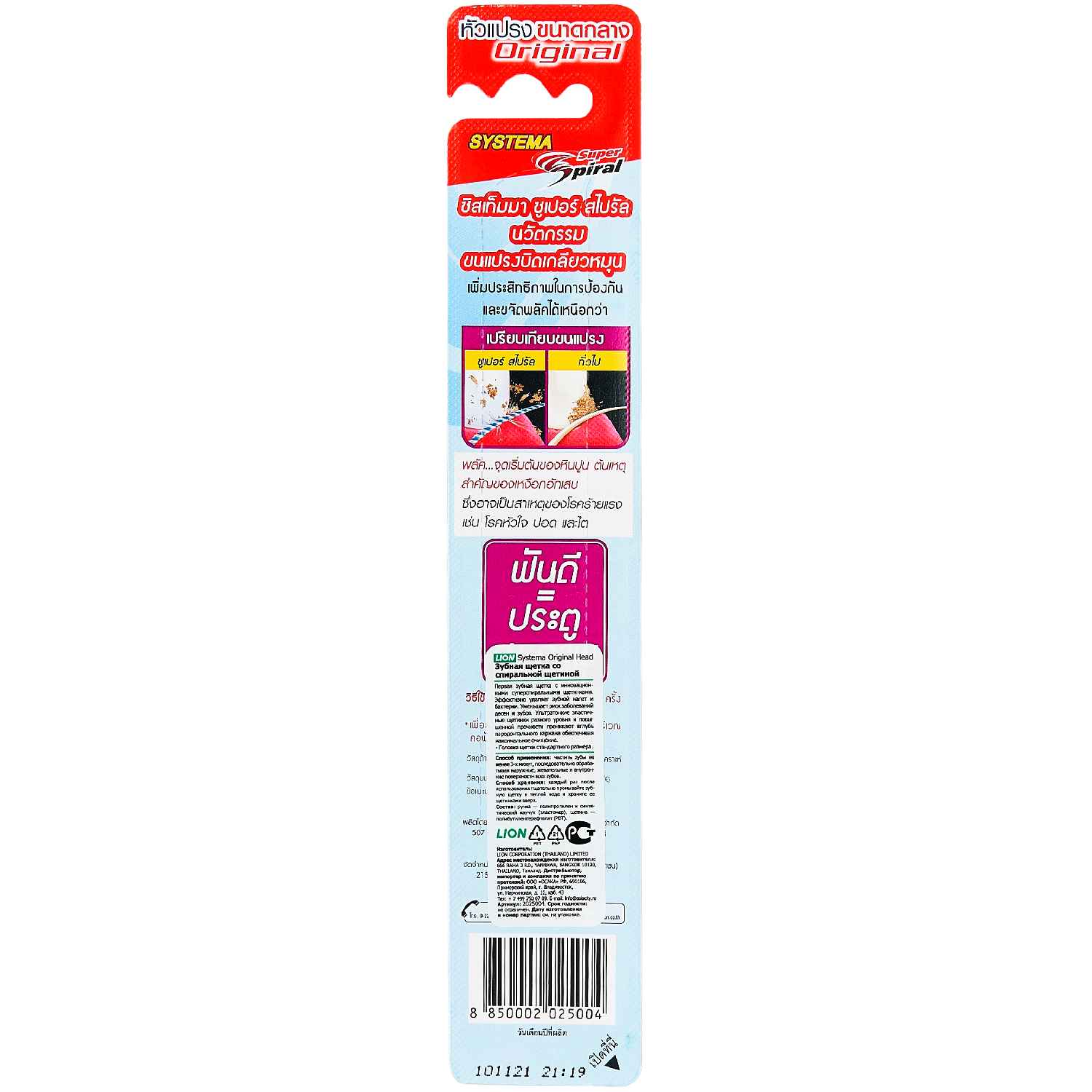 Лион Тайланд Зубная щетка со спиральной щетиной Original Head, 1 шт (Lion Thailand, Systema) фото 3