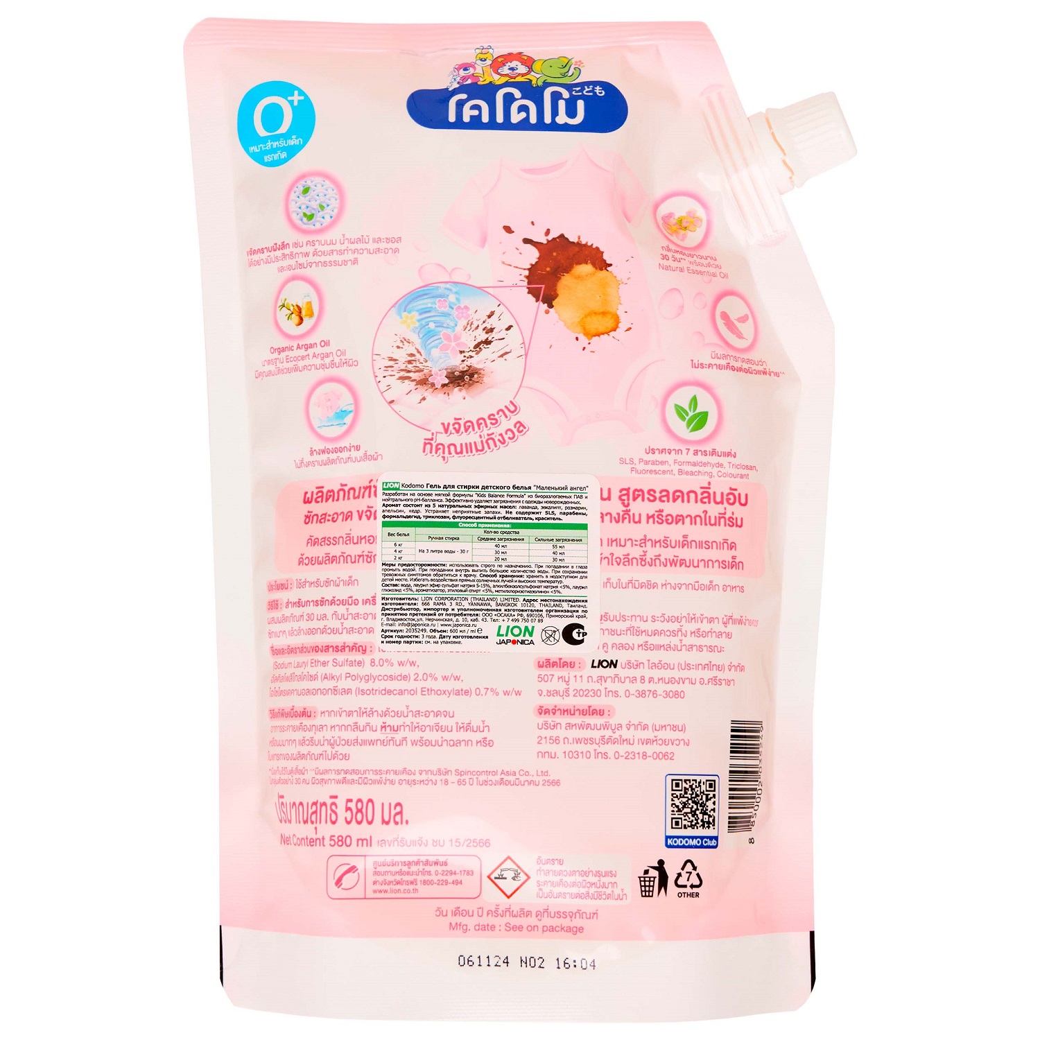 Лион Тайланд Гель для стирки детского белья 