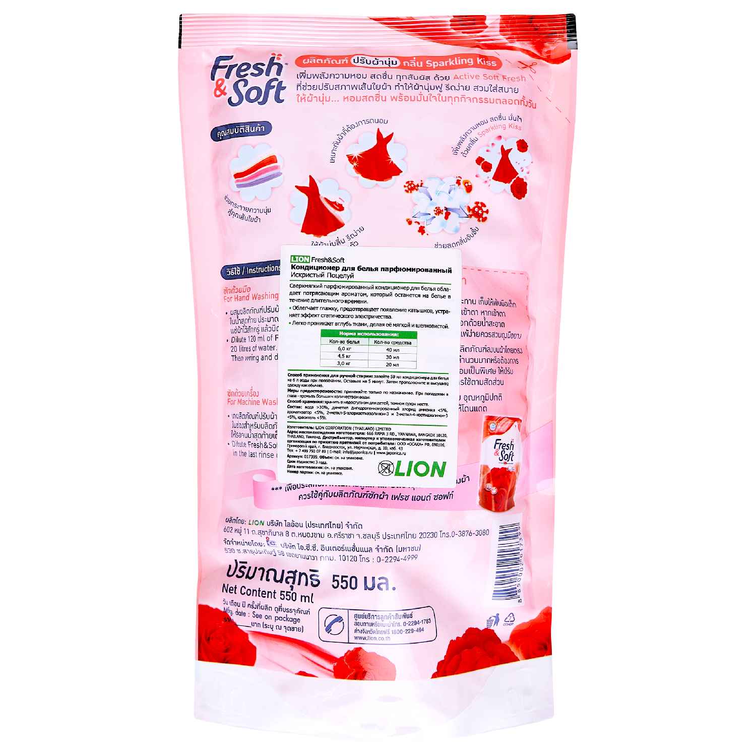 Лион Тайланд Кондиционер для белья парфюмированный 