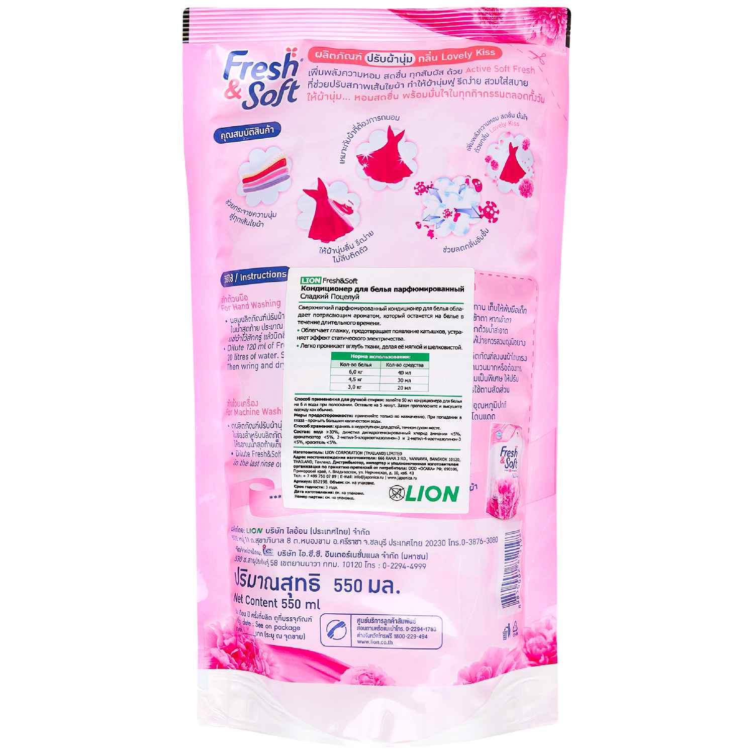 Лион Тайланд Кондиционер для белья парфюмированный 