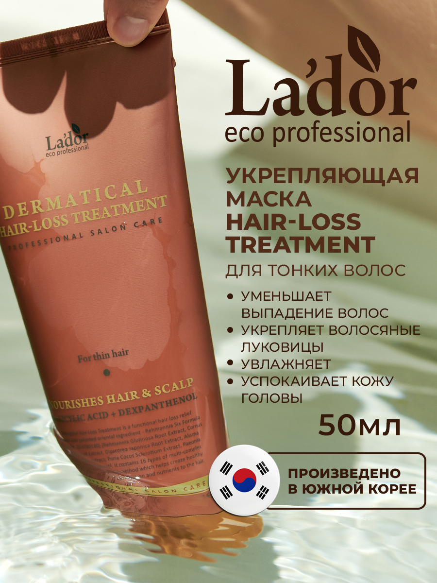 ЛаДор Укрепляющая маска для тонких волос Hair-Loss Treatment, 50 мл (La'Dor, Dermatical) фото 1