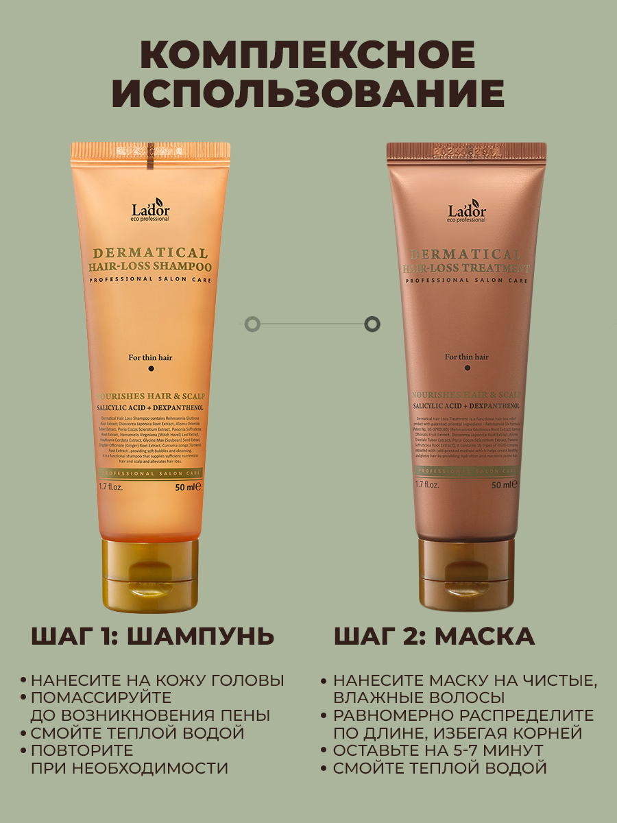 ЛаДор Укрепляющая маска для тонких волос Hair-Loss Treatment, 50 мл (La'Dor, Dermatical) фото 3