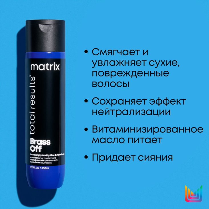 Матрикс Набор для нейтрализации нежелательных медных оттенков: шампунь, 300 мл + кондиционер, 300 мл (Matrix, Brass Off) фото 5