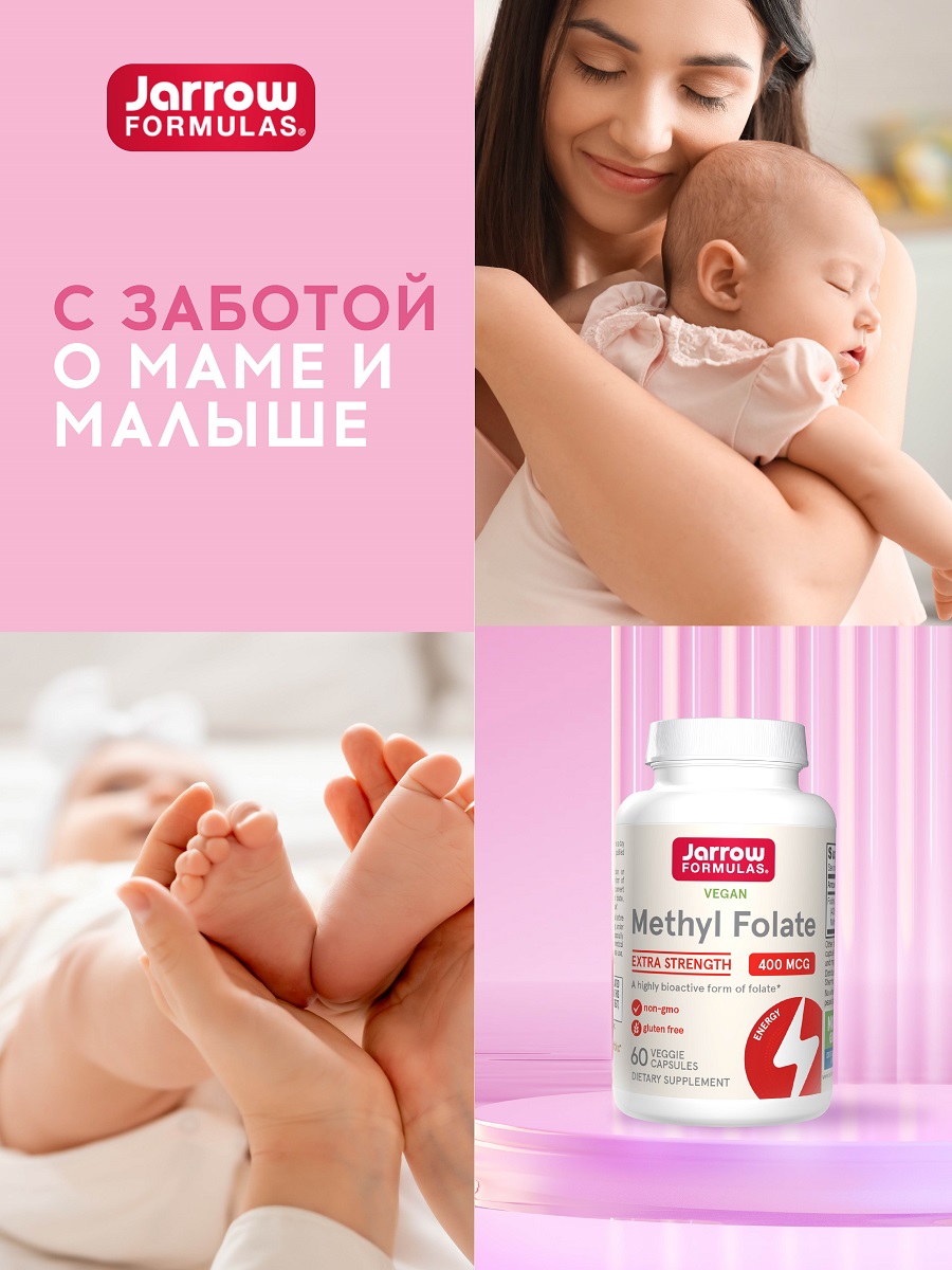  Метилфолат 400 мкг, 60 капсул (JARROW, Энергия & метаболизм) фото 3