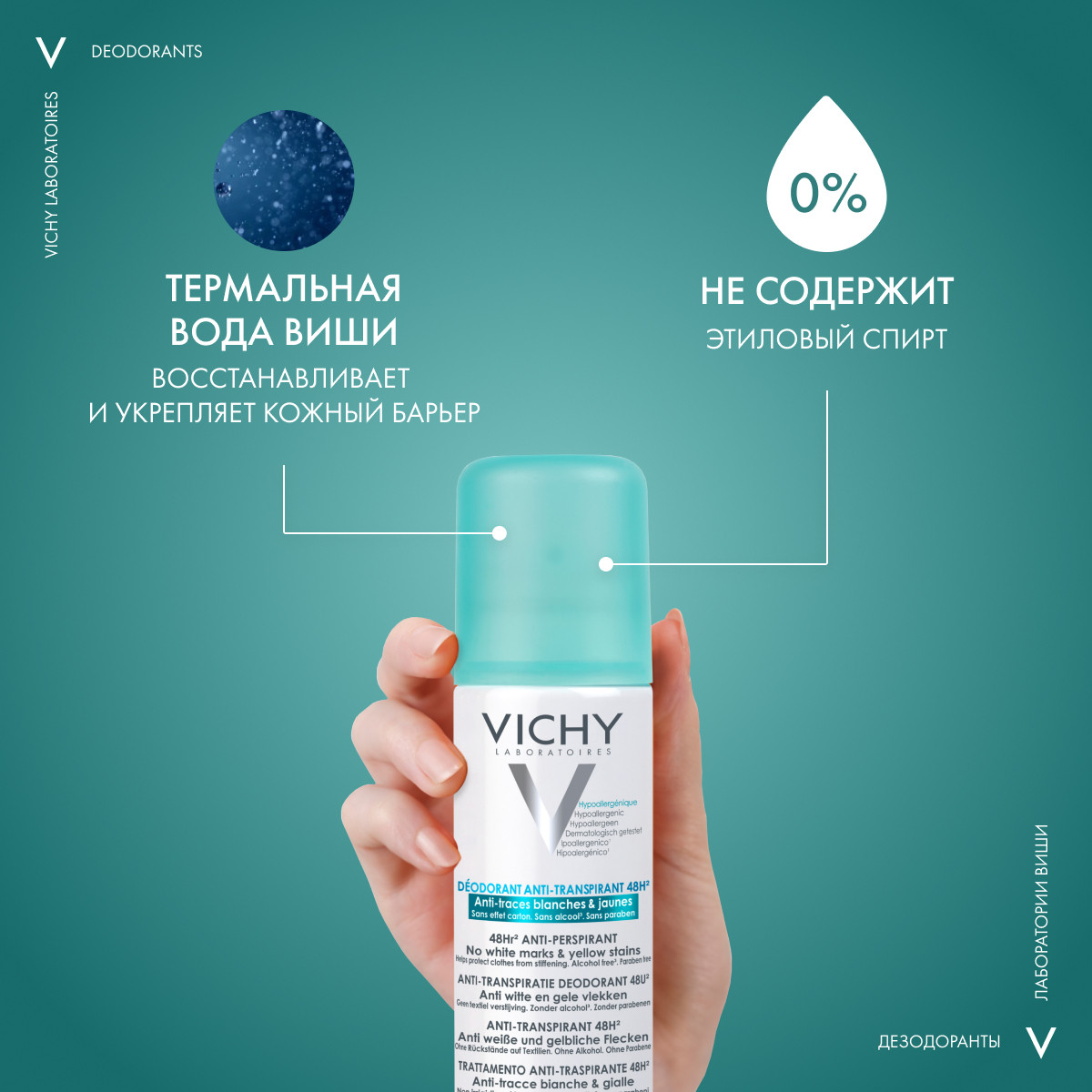 Виши Дезодорант-антиперспирант против белых и желтых пятен для защиты на 48 часов, 125 мл (Vichy, ) фото 4