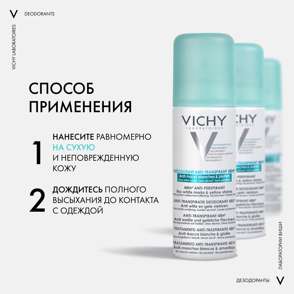 Виши Дезодорант-антиперспирант против белых и желтых пятен для защиты на 48 часов, 125 мл (Vichy, ) фото 5