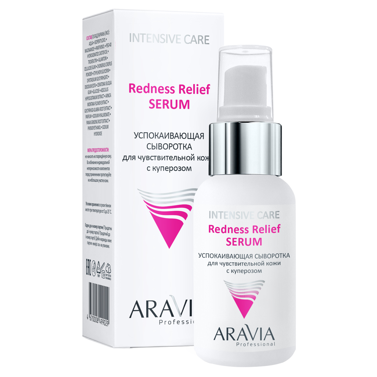 Aravia Professional Успокаивающая сыворотка для чувствительной кожи с куперозом Redness Relief Serum, 50 мл (Aravia Professional, Уход за лицом) сыворотка для лица aravia professional успокаивающая для чувствительной кожи с куперозом 50 мл 2 шт