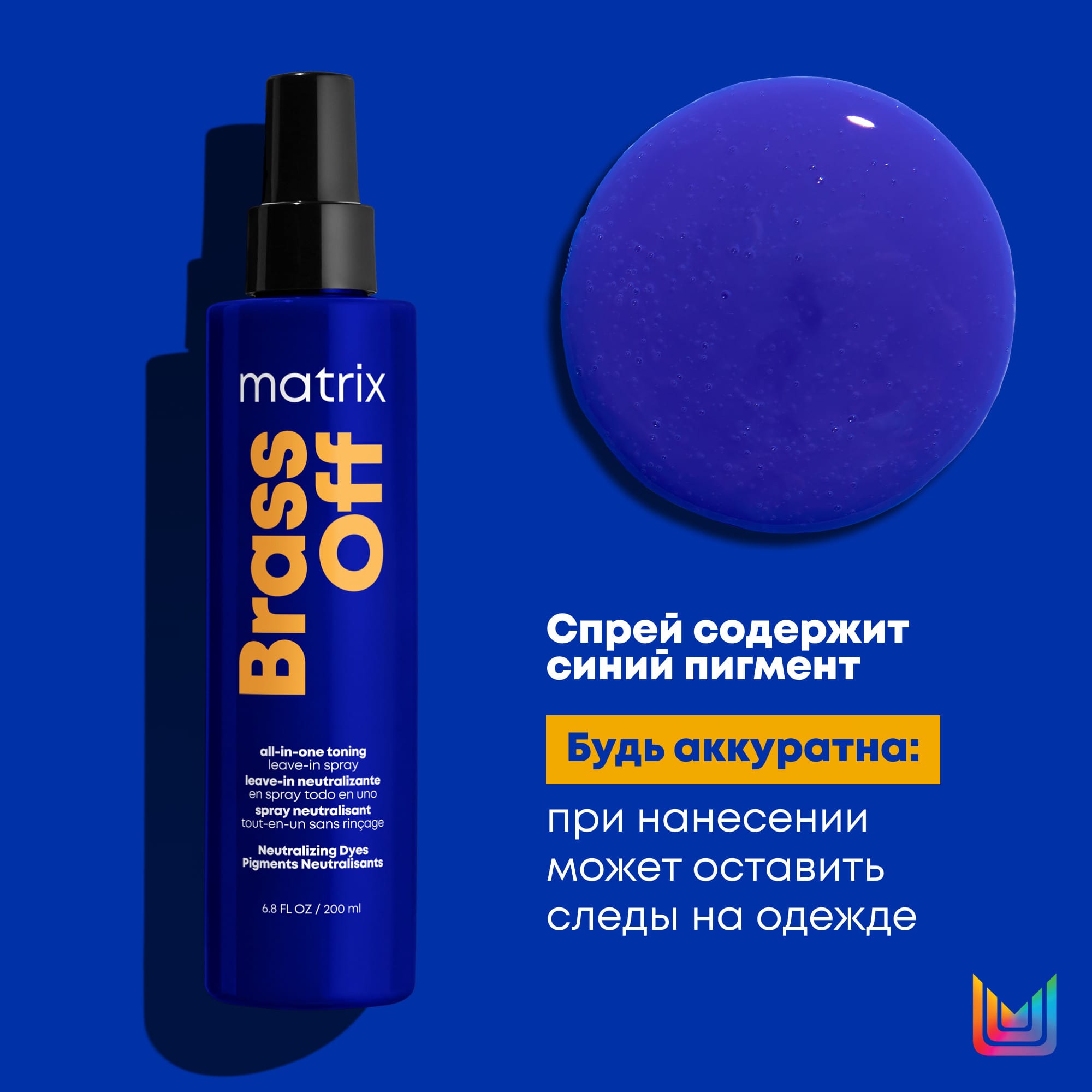 Матрикс Мультифункциональный спрей Brass Off 10 в 1 для холодного темного блонда, 200 мл (Matrix, Brass Off) фото 5