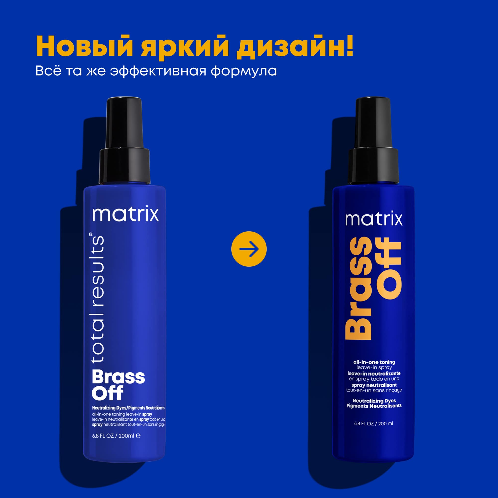 Матрикс Мультифункциональный спрей Brass Off 10 в 1 для холодного темного блонда, 200 мл (Matrix, Brass Off) фото 7