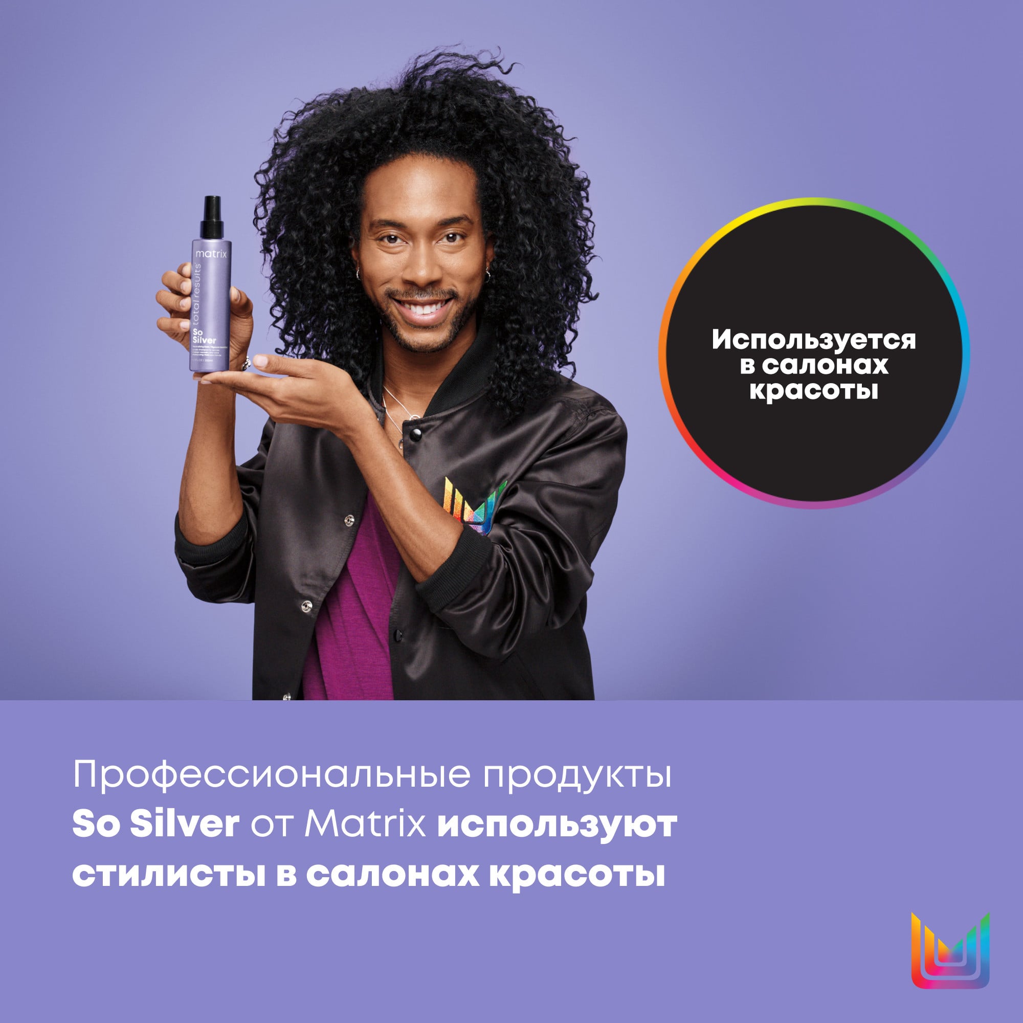 Матрикс Мультифункциональный спрей So Silver 10 в 1 для холодного светлого блонда, 200 мл (Matrix, So Silver) фото 2