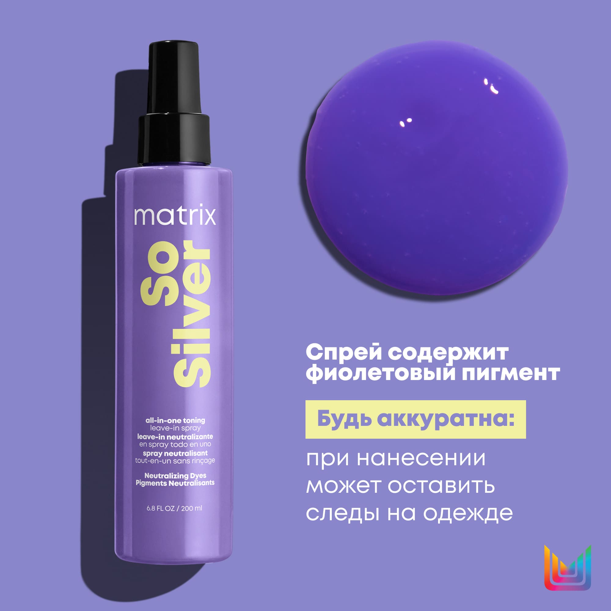 Матрикс Мультифункциональный спрей So Silver 10 в 1 для холодного светлого блонда, 200 мл (Matrix, So Silver) фото 3