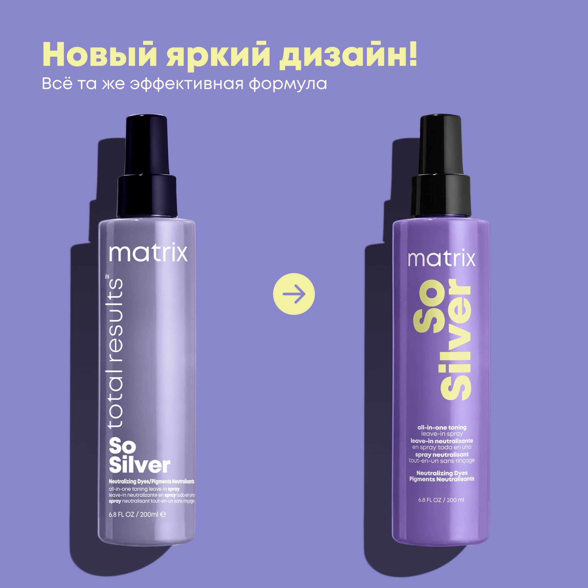 Матрикс Мультифункциональный спрей So Silver 10 в 1 для холодного светлого блонда, 200 мл (Matrix, So Silver) фото 7