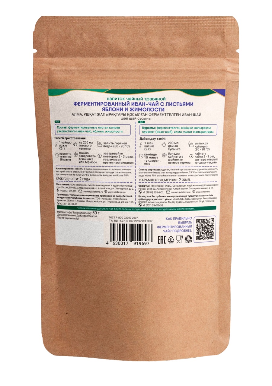Купаж ферментированных листьев яблони и жимолости с иван-чаем, 50 г (Вистерра, Чайные травяные напитки)  Купаж ферментированных листьев яблони и жимолости с иван-чаем, 50 г (Вистерра, Чайные травяные напитки) фото 1