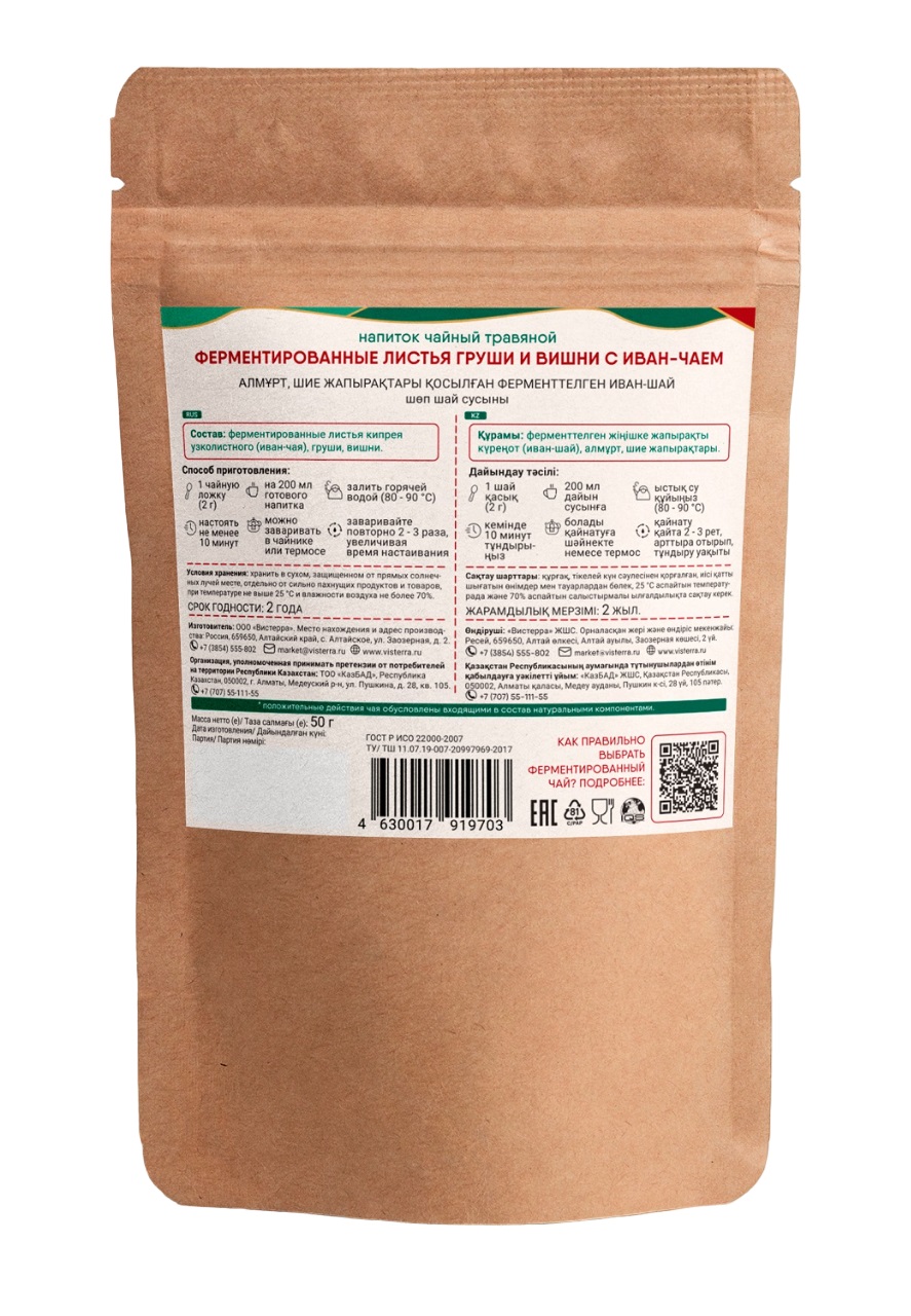  Купаж ферментированных листьев груши и вишни с иван-чаем, 50 г (Вистерра, Чайные травяные напитки) фото 1