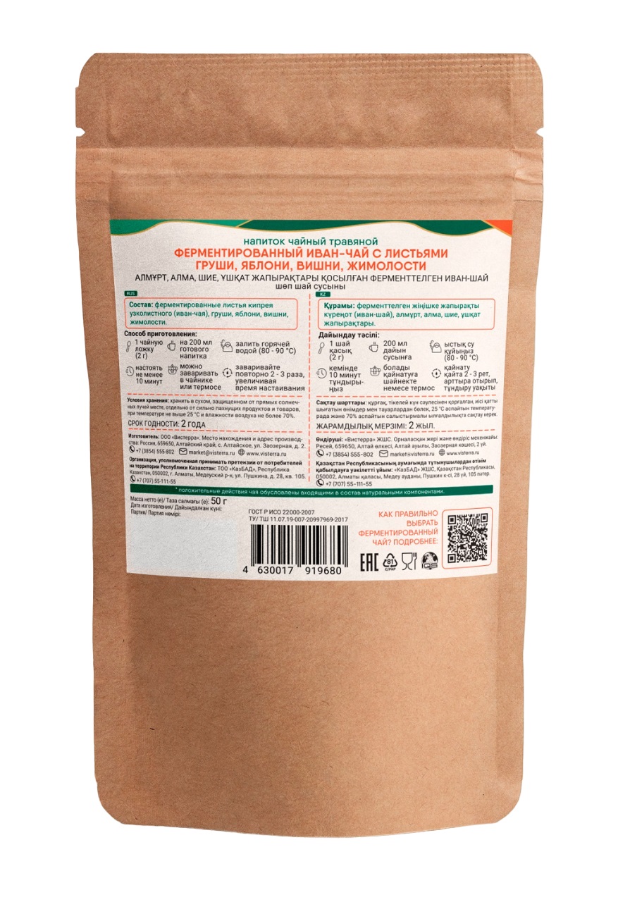  Купаж ферментированных листьев груши, яблони, вишни, жимолости с иван-чаем, 50 г (Вистерра, Чайные травяные напитки) фото 1