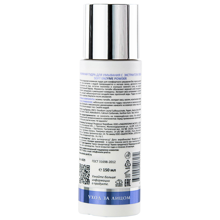 Аравия Лабораторис Энзимная пудра для умывания с экстрактом овса Soft Enzyme Powder, 150 мл (Aravia Laboratories, Уход за лицом) фото 2