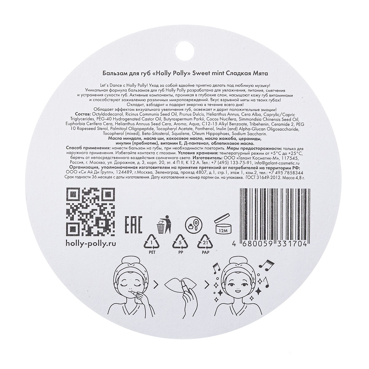 Холли Полли Бальзам для губ Ice Ice Baby 