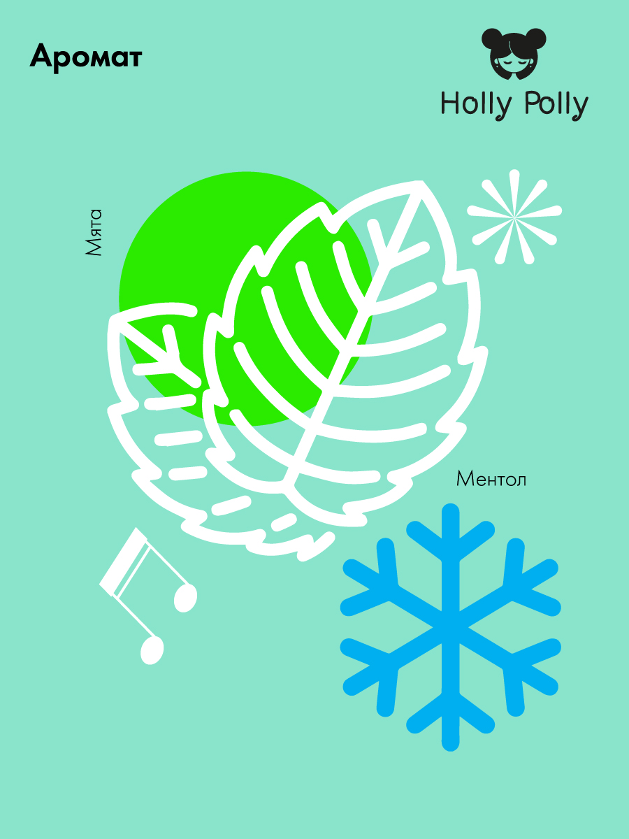 Холли Полли Бальзам для губ Ice Ice Baby 