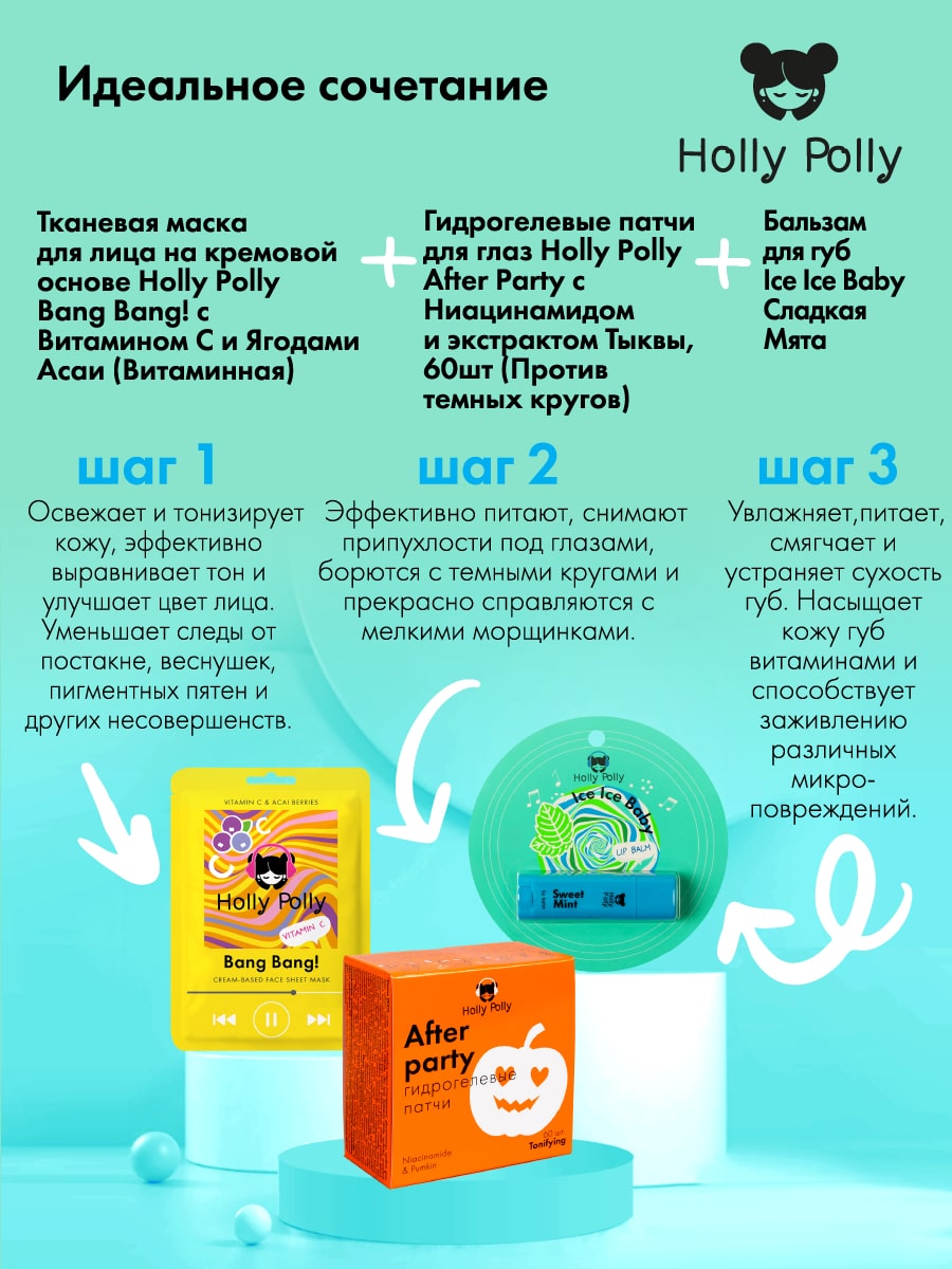 Холли Полли Бальзам для губ Ice Ice Baby 