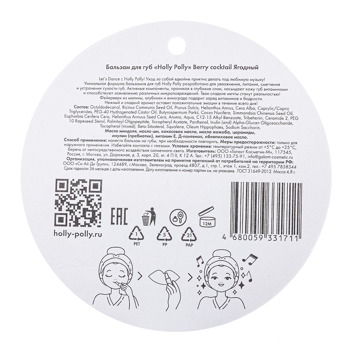 Холли Полли Бальзам для губ Sweet Dreams 