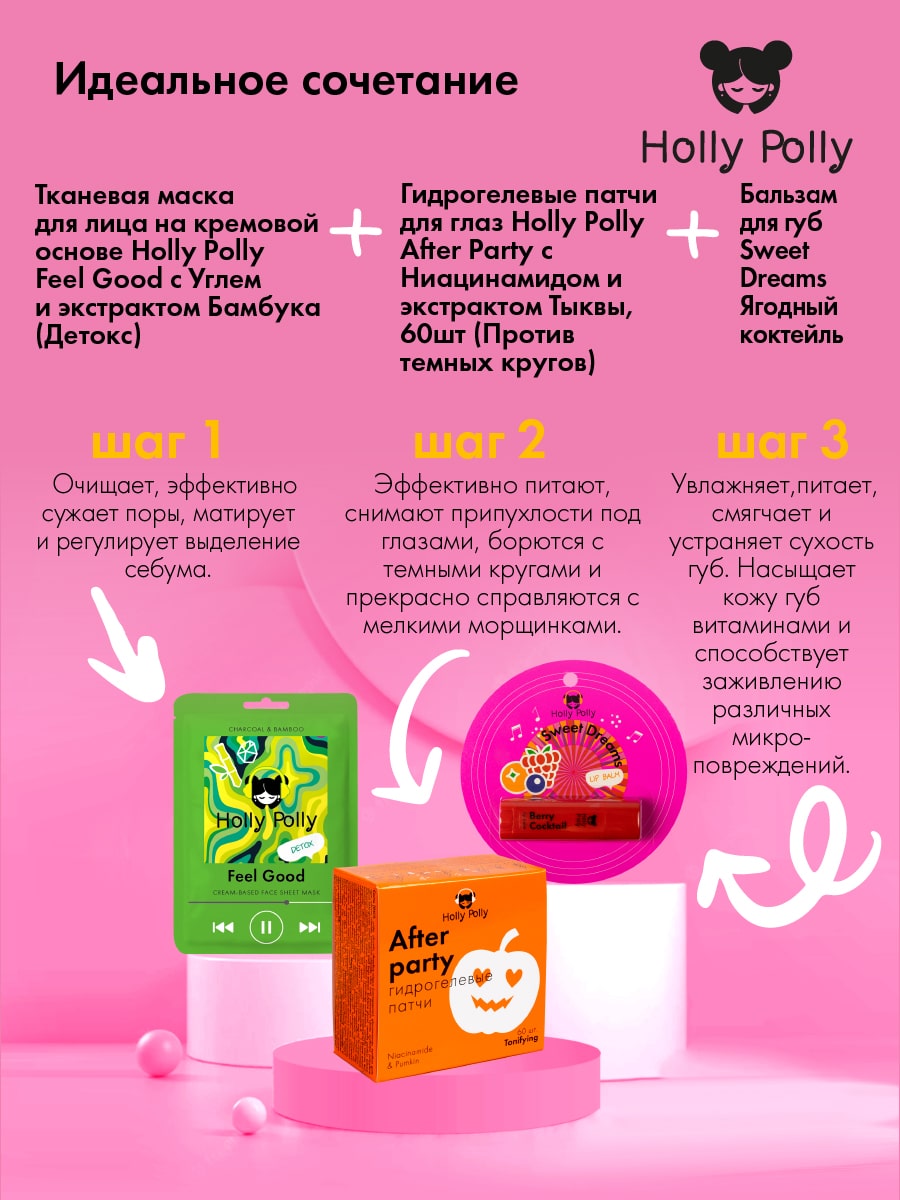 Холли Полли Бальзам для губ Sweet Dreams 