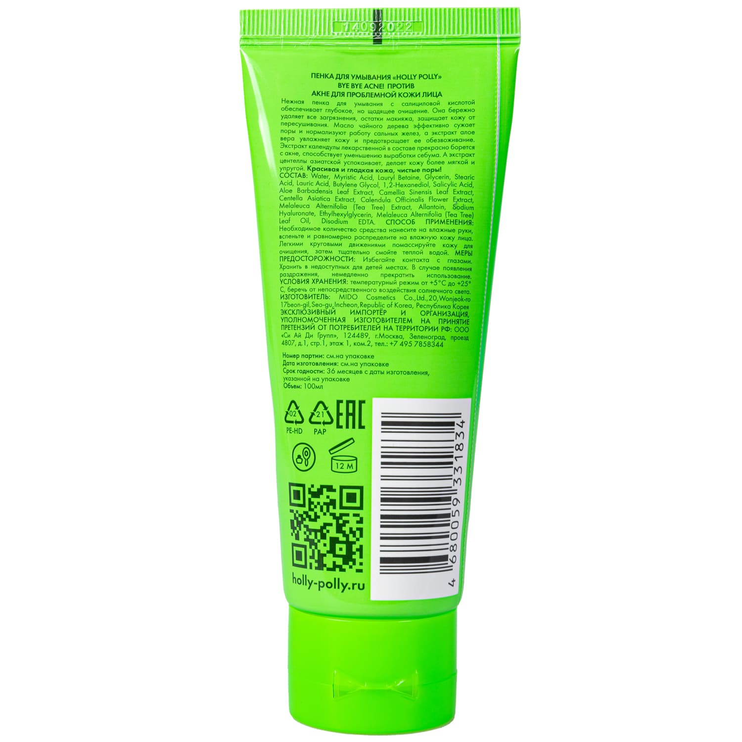 Холли Полли Пенка для умывания лица против акне и воспалений, 100 мл (Holly Polly, Bye Bye Acne!) Холли Полли Пенка для умывания лица против акне и воспалений, 100 мл (Holly Polly, Bye Bye Acne!) фото 14