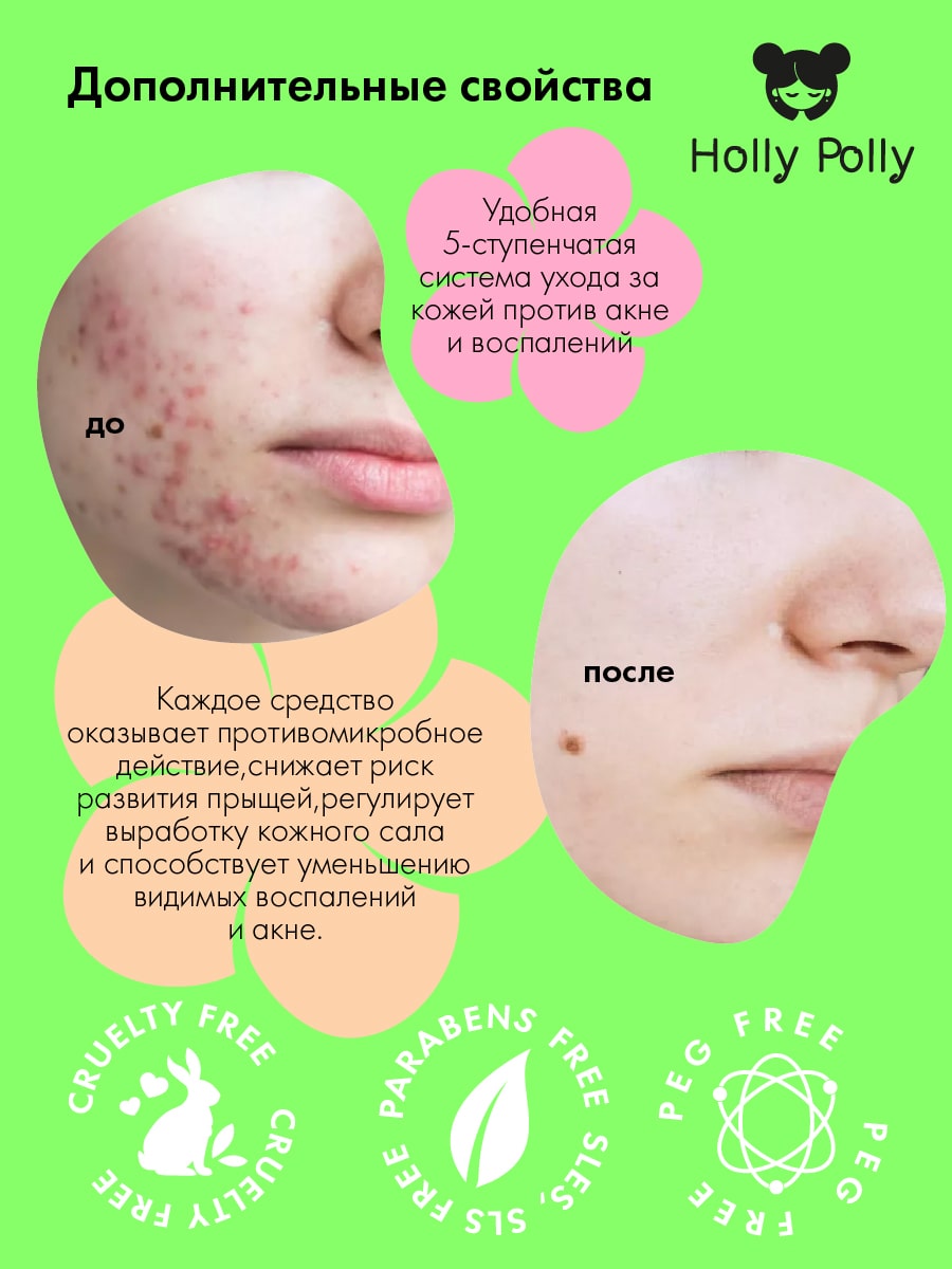 Холли Полли Пенка для умывания лица против акне и воспалений, 100 мл (Holly Polly, Bye Bye Acne!) Холли Полли Пенка для умывания лица против акне и воспалений, 100 мл (Holly Polly, Bye Bye Acne!) фото 4