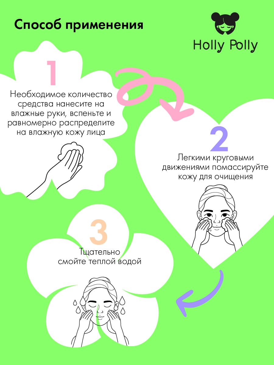 Холли Полли Пенка для умывания лица против акне и воспалений, 100 мл (Holly Polly, Bye Bye Acne!) Холли Полли Пенка для умывания лица против акне и воспалений, 100 мл (Holly Polly, Bye Bye Acne!) фото 5