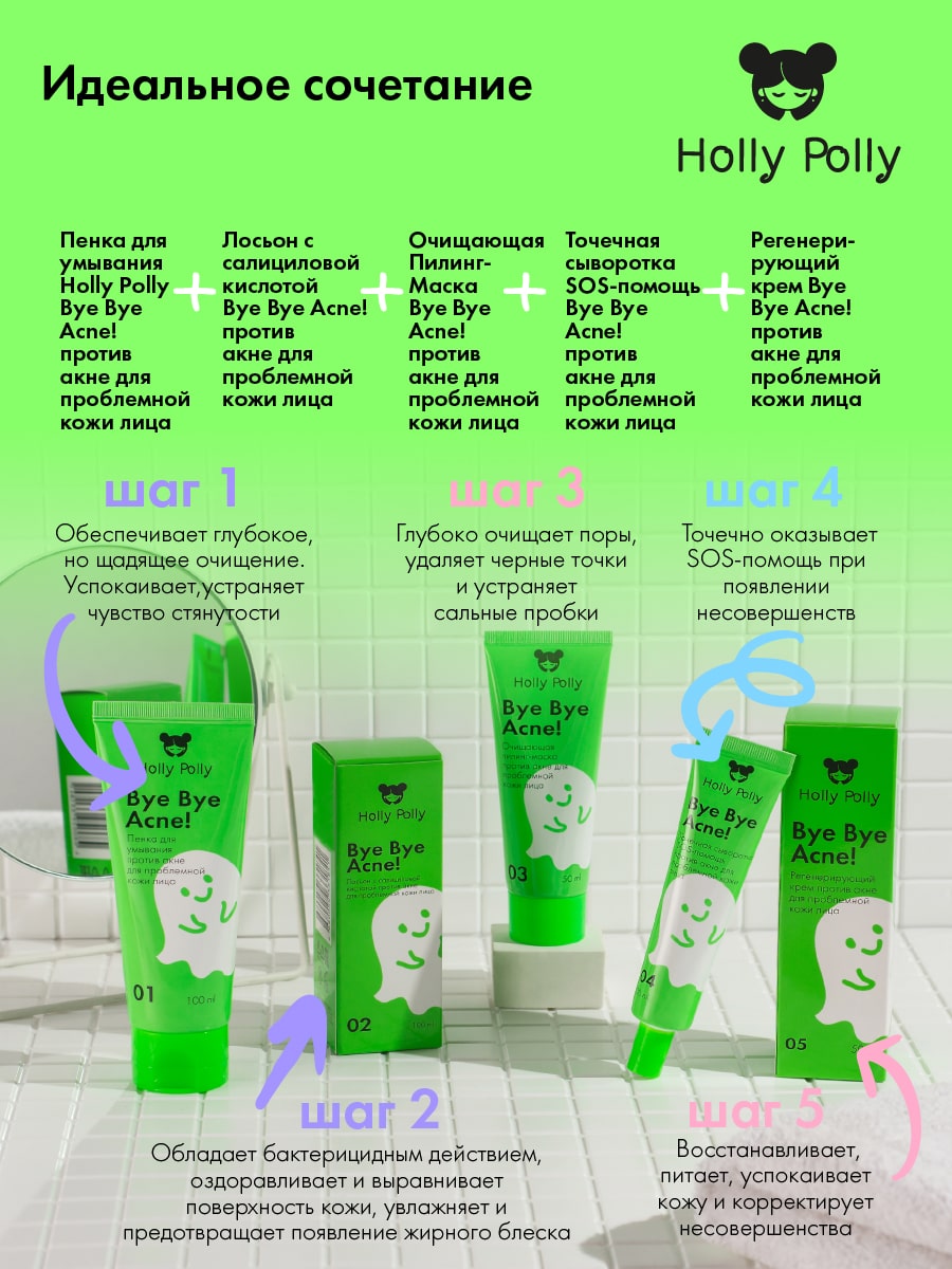 Холли Полли Пенка для умывания лица против акне и воспалений, 100 мл (Holly Polly, Bye Bye Acne!) Холли Полли Пенка для умывания лица против акне и воспалений, 100 мл (Holly Polly, Bye Bye Acne!) фото 6